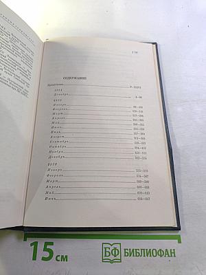 Владимир Ильич Ленин. Биографическая хроника. Том 12