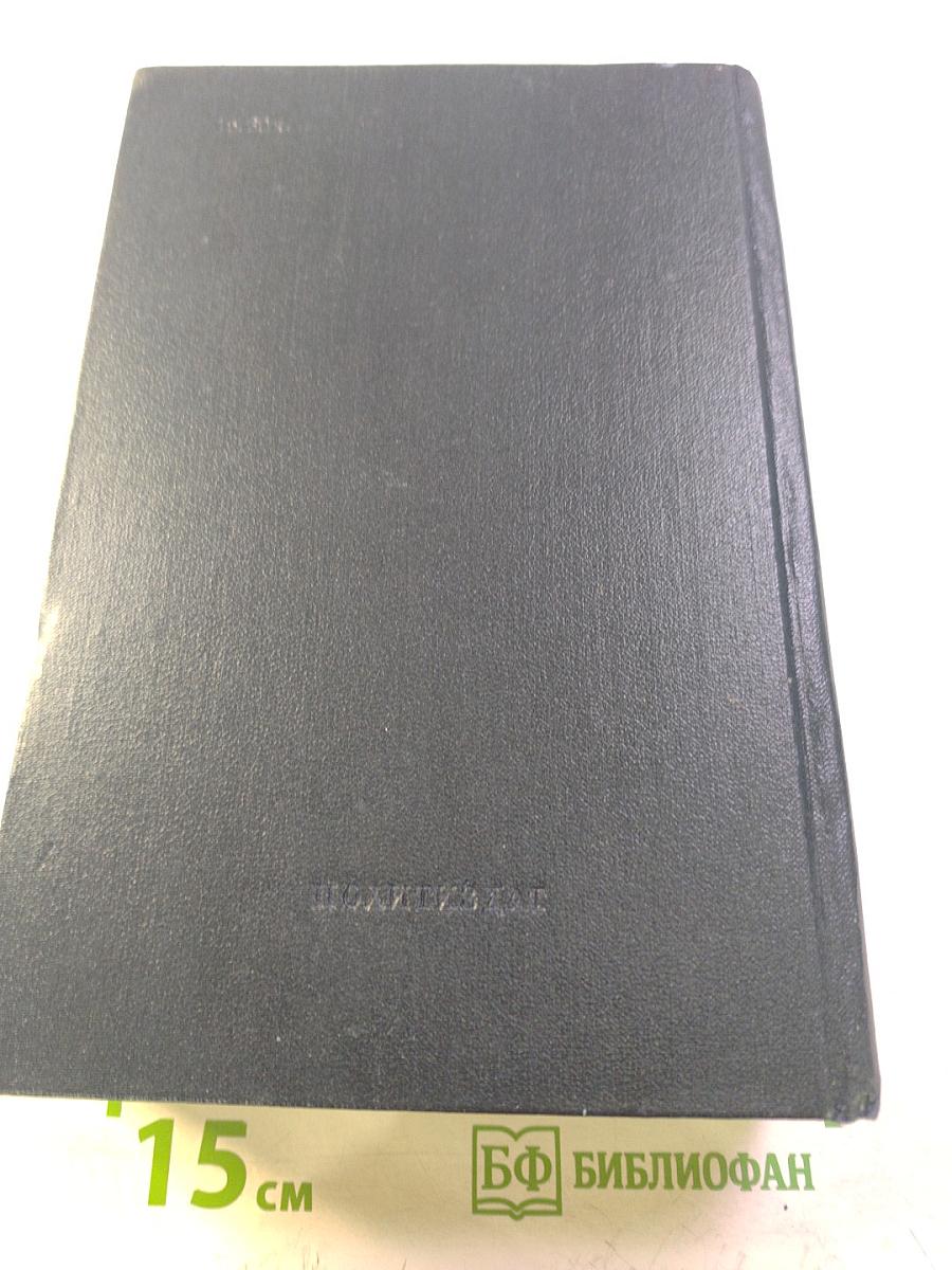 Владимир Ильич Ленин. Биографическая хроника. Том 12