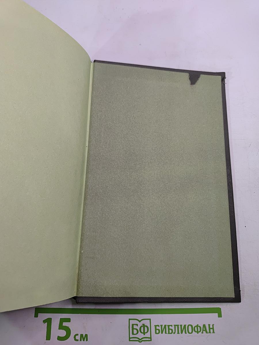 Собрание сочинений в четырех томах. Том третий. Горячий снег. Роман. Публицистика.