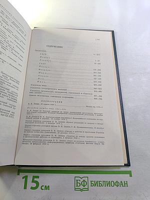 Владимир Ильич Ленин. Биографическая хроника. Том 8. Ноябрь 1919 - июнь 1920
