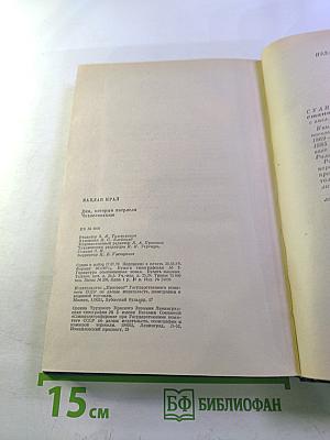 Дни, которые потрясли Чехословакию