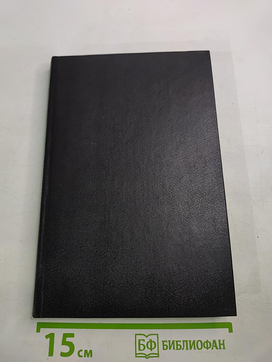 Записки об Анне Ахматовой. Том I. 1938-1941