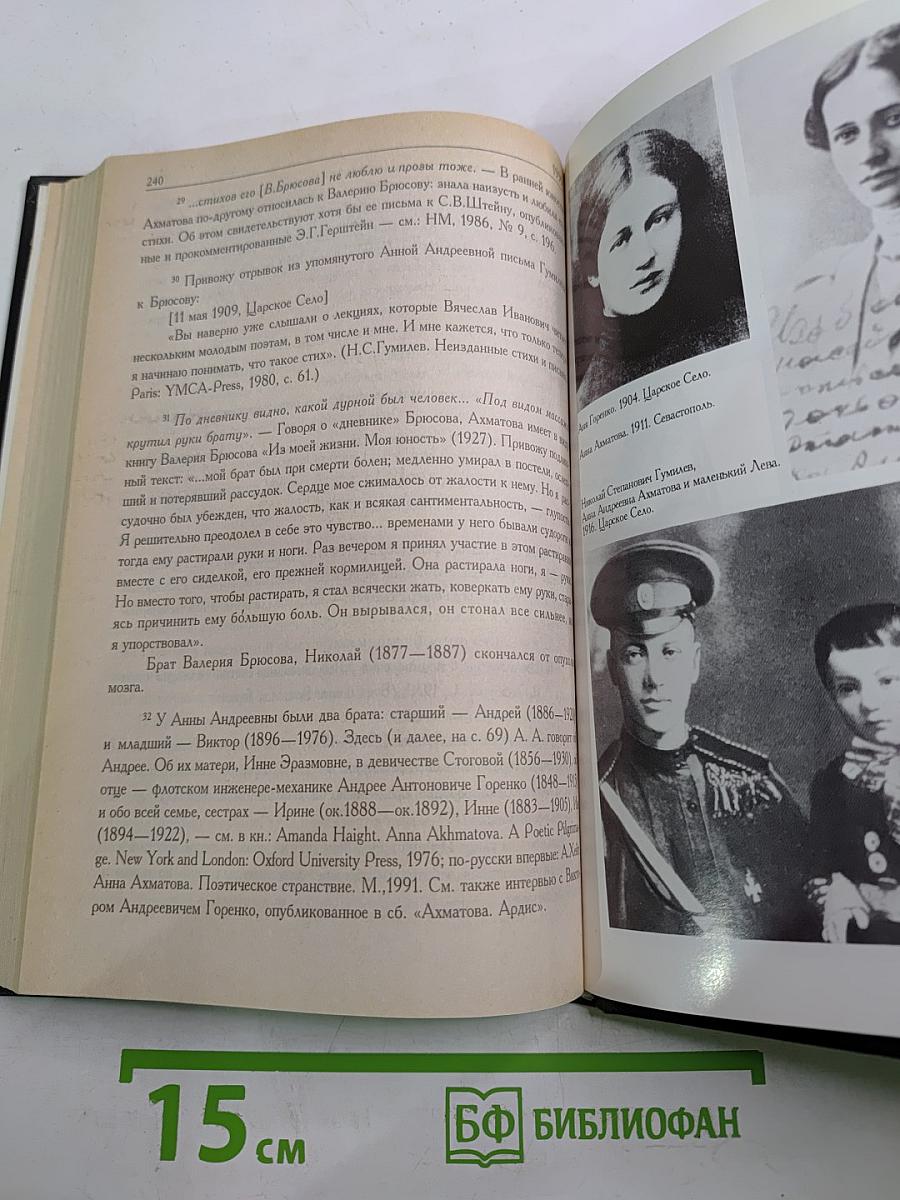 Записки об Анне Ахматовой. Том I. 1938-1941