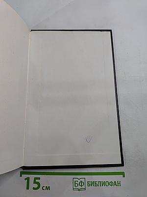 Записки об Анне Ахматовой. Том I. 1938-1941