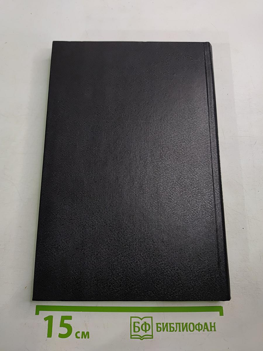 Записки об Анне Ахматовой. Том I. 1938-1941