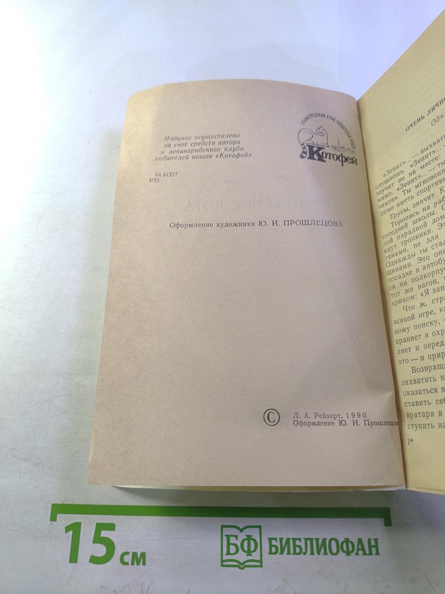 Постижение кота