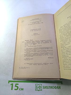 Хроника семьи Паскье: Гаврский нотариус, Наставники, Битва с тенями