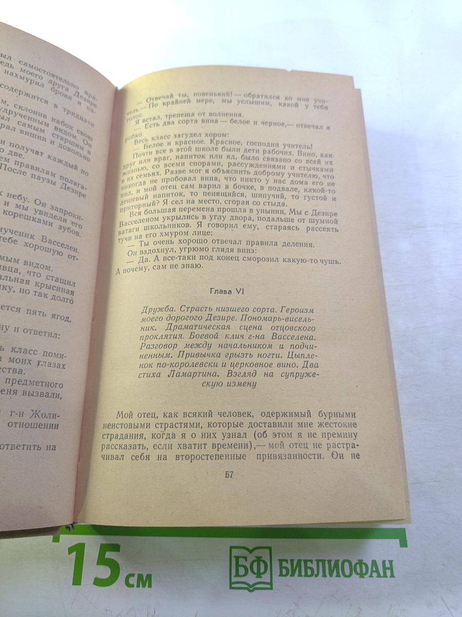 Хроника семьи Паскье: Гаврский нотариус, Наставники, Битва с тенями