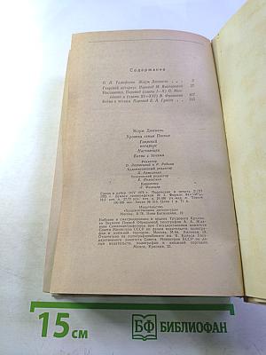 Хроника семьи Паскье: Гаврский нотариус, Наставники, Битва с тенями