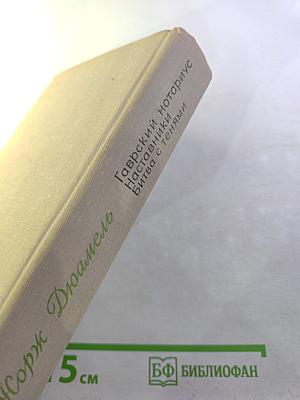 Хроника семьи Паскье: Гаврский нотариус, Наставники, Битва с тенями