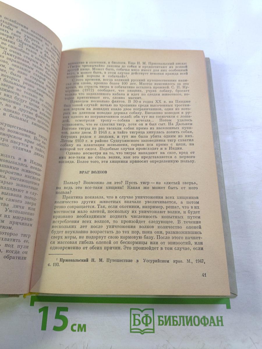 Крупные хищники