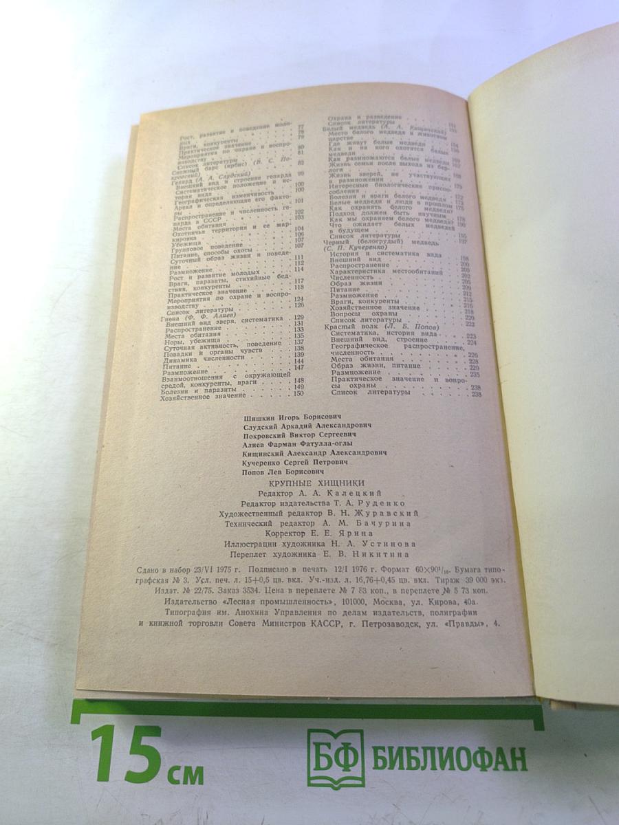 Крупные хищники