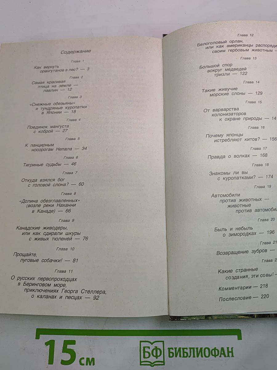 От кобры до медведя гризли