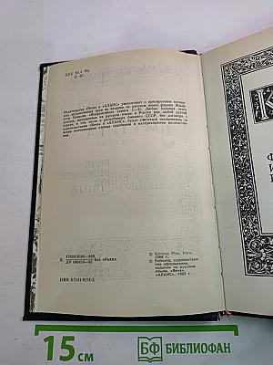 Флорентийка. Книга 1