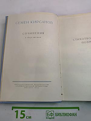 Сочинения в двух томах. Том 2