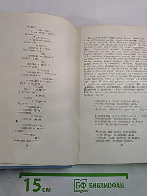 Сочинения в двух томах. Том 2