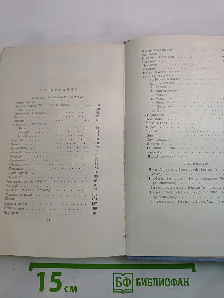 Сочинения в двух томах. Том 2