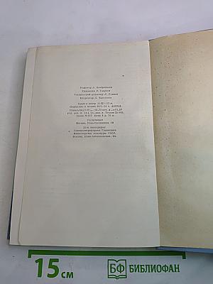 Сочинения в двух томах. Том 2