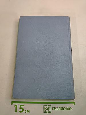 Сочинения в двух томах. Том 2