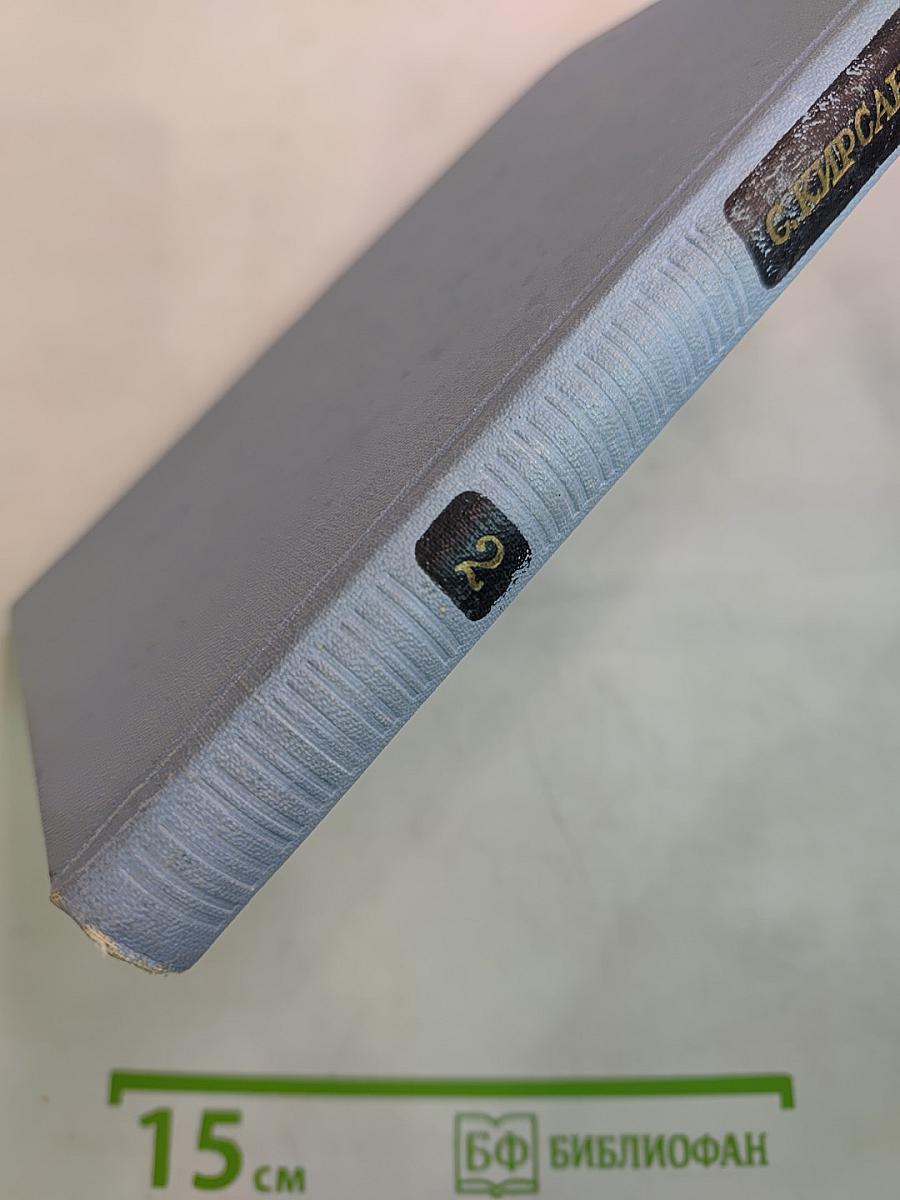 Сочинения в двух томах. Том 2