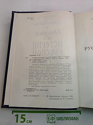 Очерки по истории Русской церкви. Том II