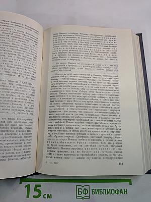Очерки по истории Русской церкви. Том II
