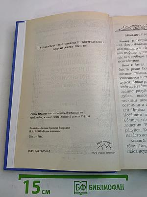Полный Акафистник Пресвятой Богородице. Книга 1