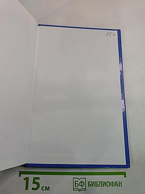 Полный Акафистник Пресвятой Богородице. Книга 1