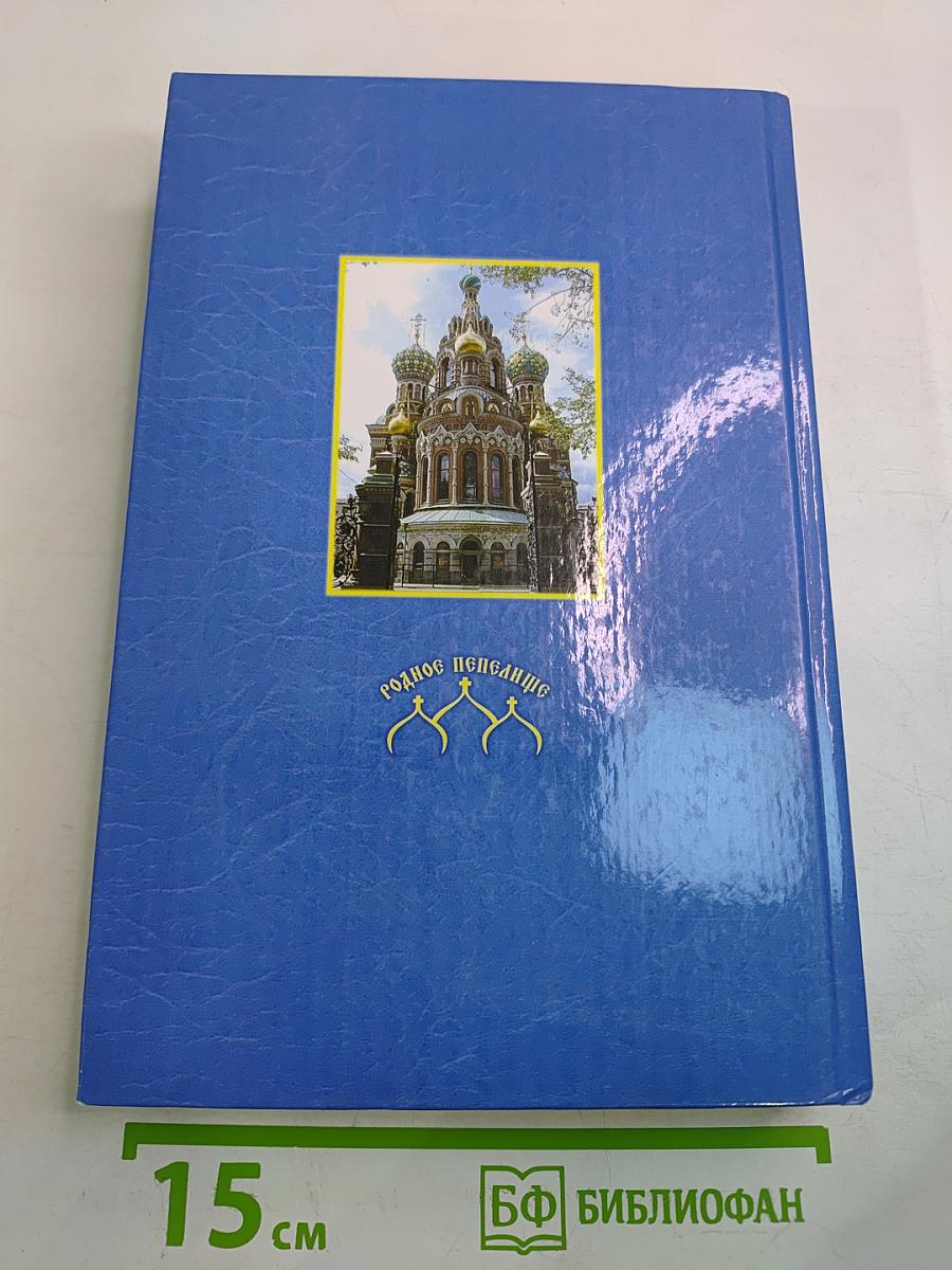 Полный Акафистник Пресвятой Богородице. Книга 1