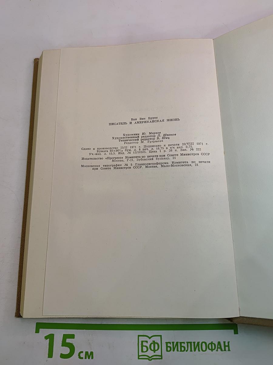 Писатель и американская жизнь. Том II. Избранные статьи