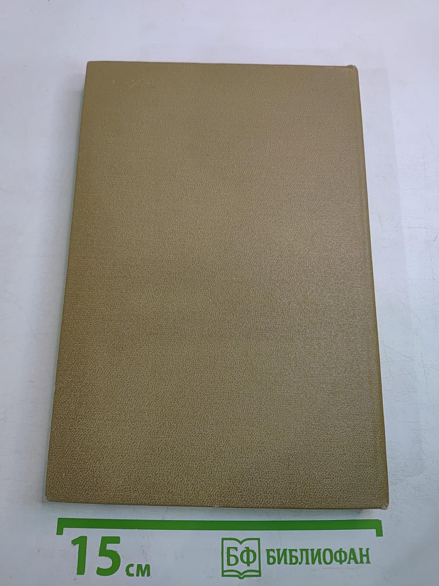 Писатель и американская жизнь. Том II. Избранные статьи