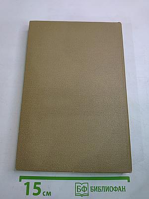 Писатель и американская жизнь. Том II. Избранные статьи