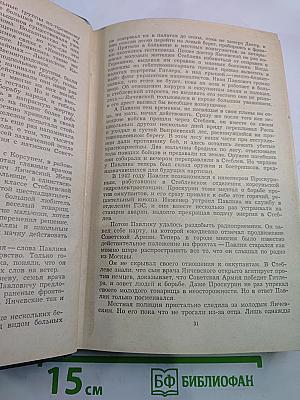 Их слава бессмертна