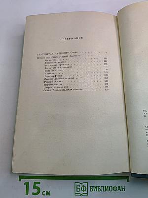 Их слава бессмертна