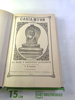 Жизнь замечательных людей: Будда, Конфуций, Савонарола, Торквемада, Лойола