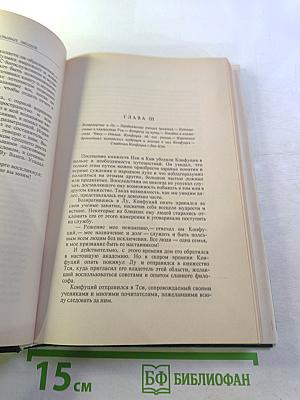 Жизнь замечательных людей: Будда, Конфуций, Савонарола, Торквемада, Лойола