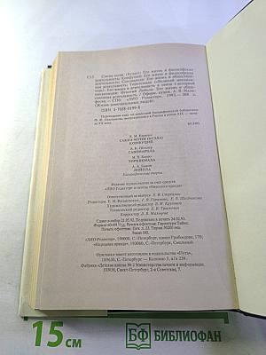 Жизнь замечательных людей: Будда, Конфуций, Савонарола, Торквемада, Лойола