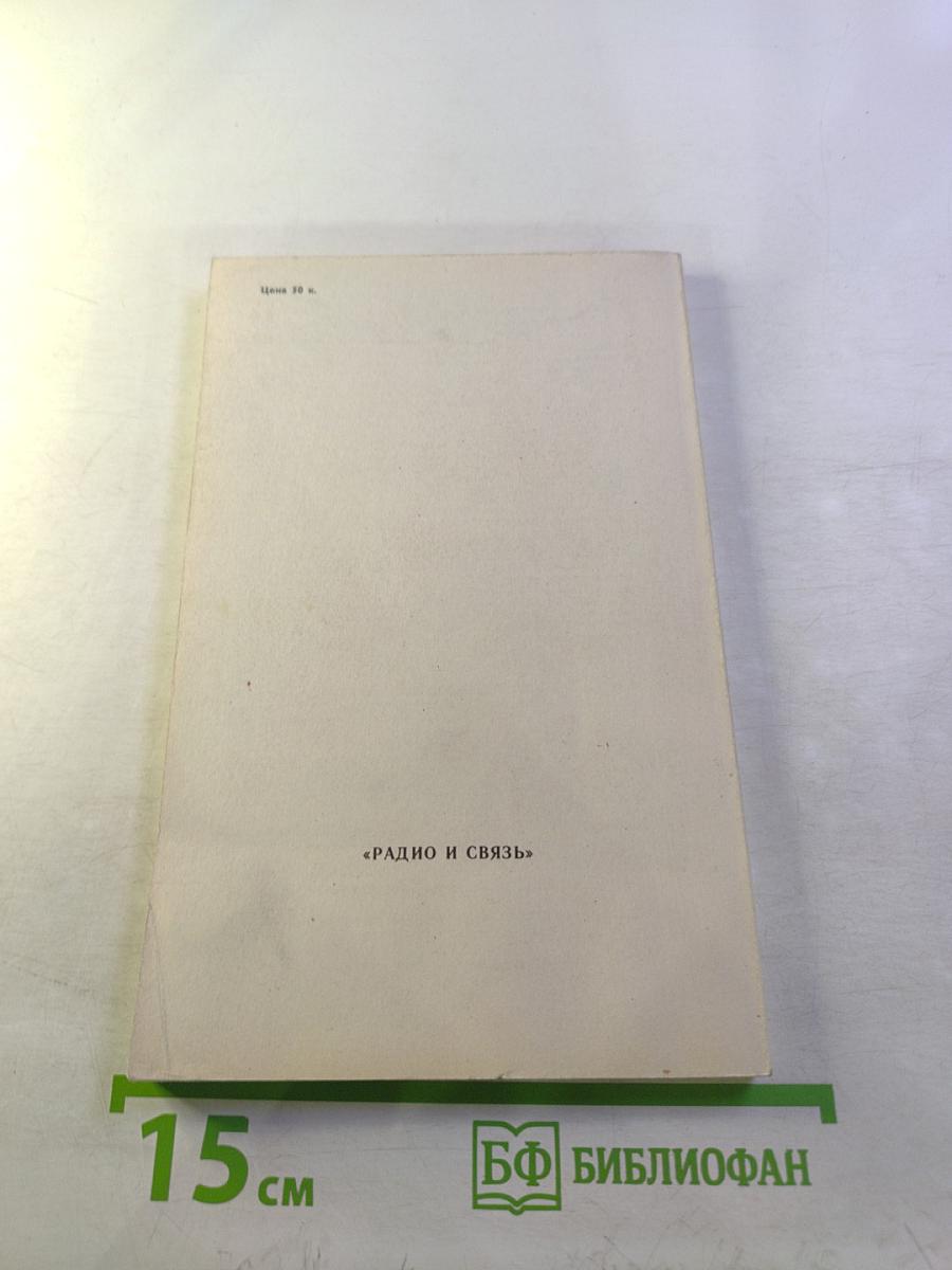 Микропроцессорный комплект БИС высокого быстродействия К1800