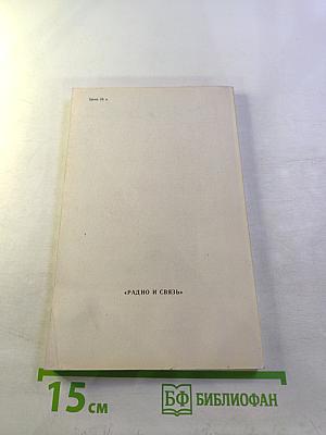 Микропроцессорный комплект БИС высокого быстродействия К1800
