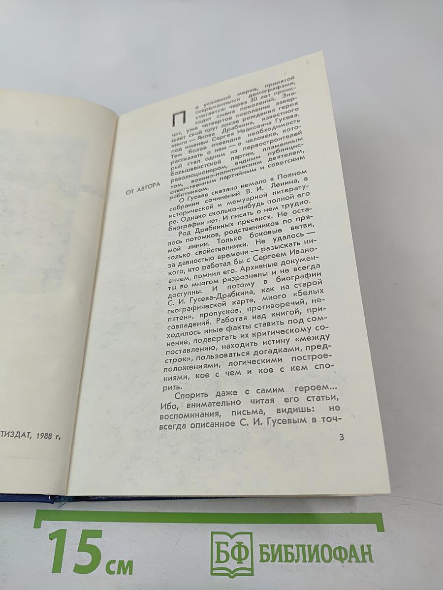 Как молния в ночи