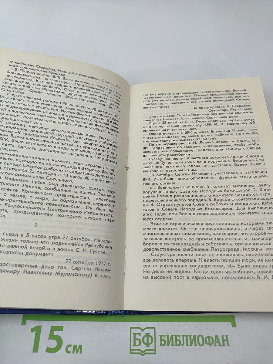 Как молния в ночи