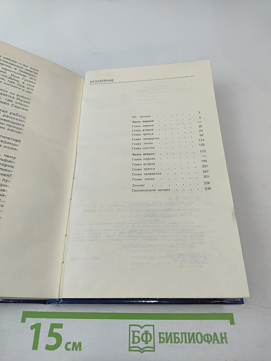 Как молния в ночи