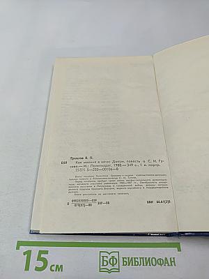 Как молния в ночи