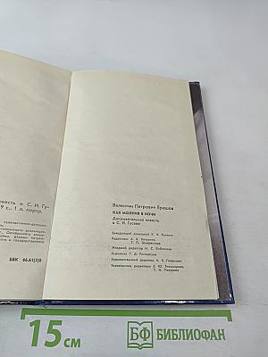 Как молния в ночи