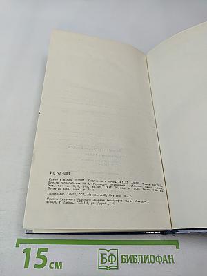 Как молния в ночи