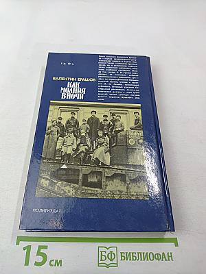 Как молния в ночи