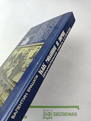 Как молния в ночи