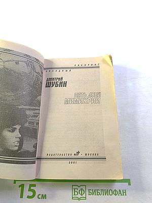 Пять дней мимикрии