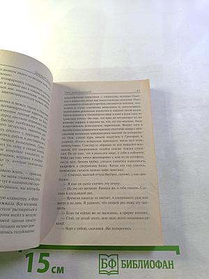 Пять дней мимикрии