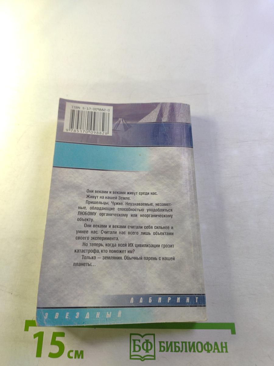 Пять дней мимикрии